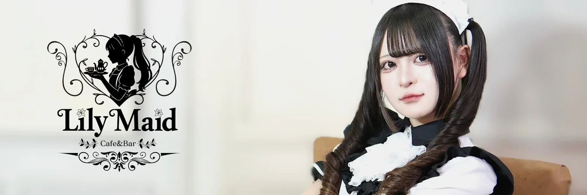 Lily Maidのロゴと衣装姿の写真を組み合わせたバナー