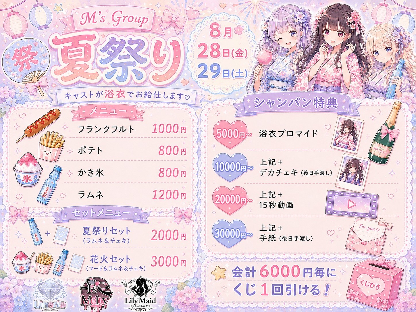 M's GROUP 夏祭り 2026 告知ビジュアル｜8月28日（金）・29日（土）開催