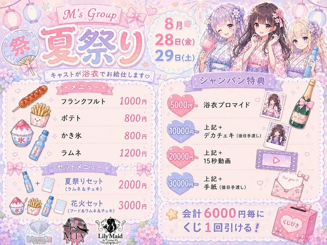 M’s GROUP 夏祭り2026の告知チラシ。8月28日・29日開催、終了したイベントです。